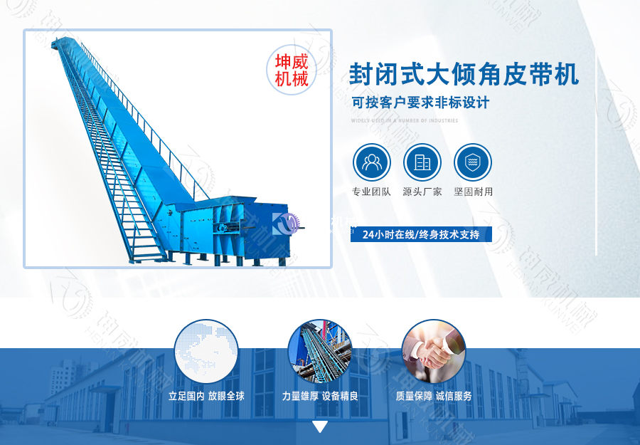 封閉式大傾角皮帶機(jī)簡介