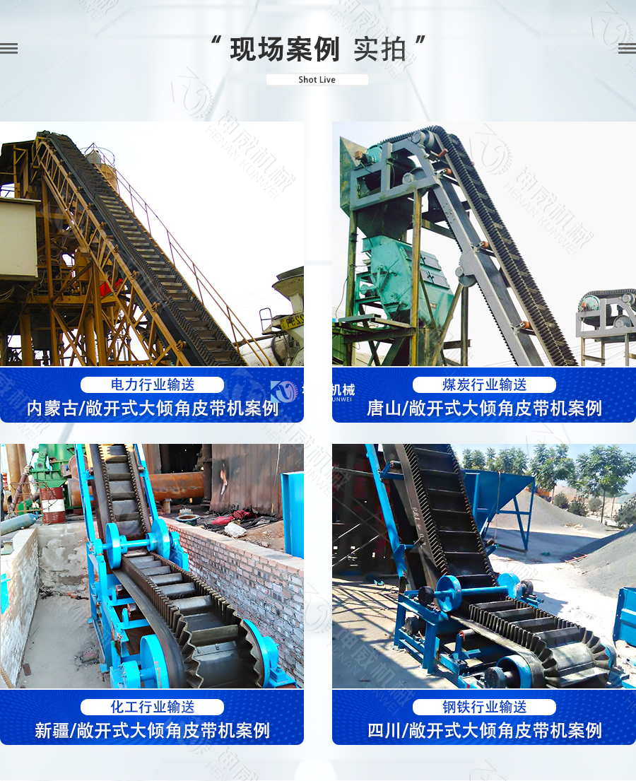 敞開式大傾角皮帶機(jī)現(xiàn)場案例