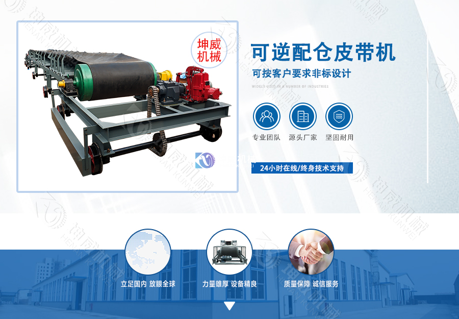 可逆配倉(cāng)皮帶機(jī)簡(jiǎn)介