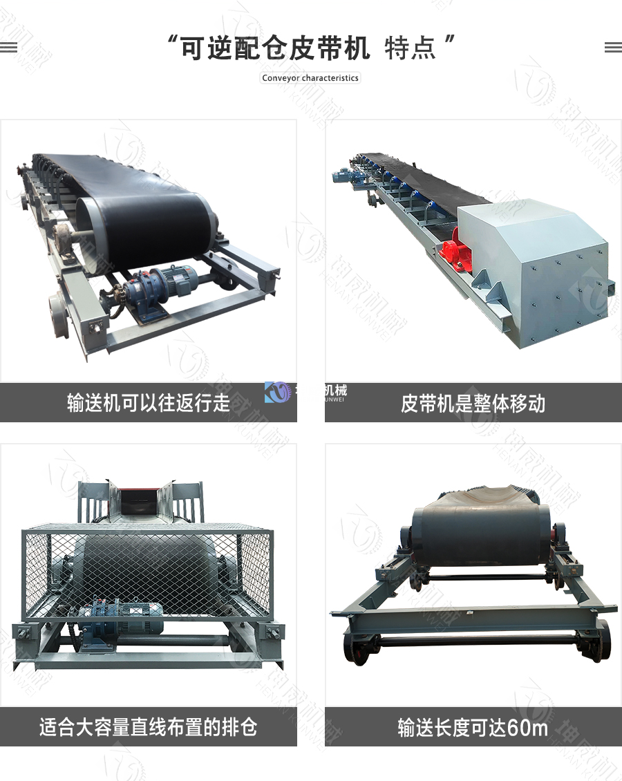 可逆配倉(cāng)皮帶機(jī)特點(diǎn)