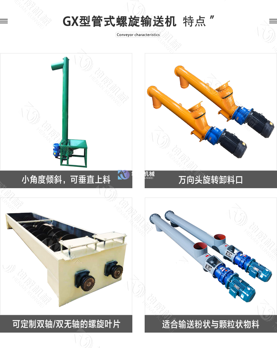 GX型管式螺旋輸送機(jī)特點
